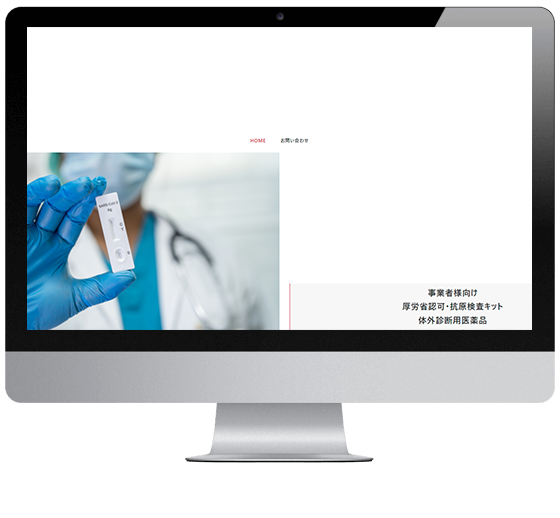 お客様のサイト