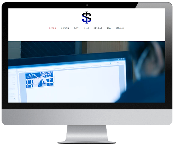 お客様のサイト