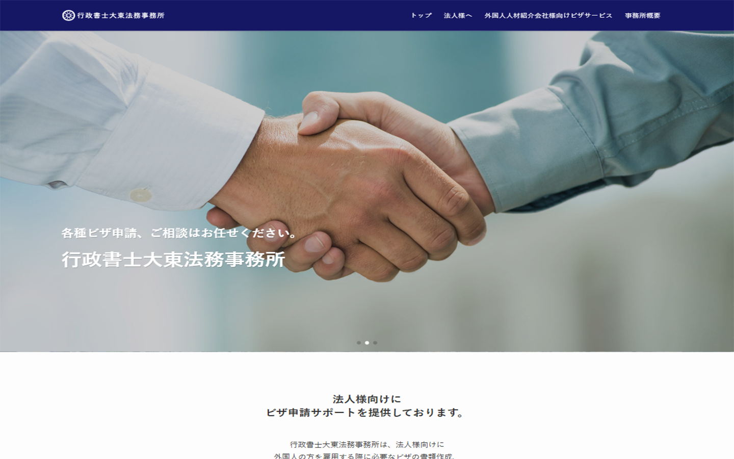 大東法務事務所のサイトキャプチャ
