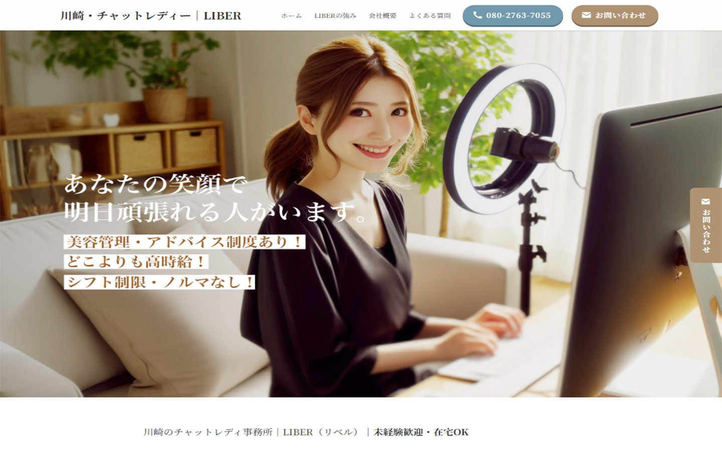 ライブチャットサイトのキャプチャ
